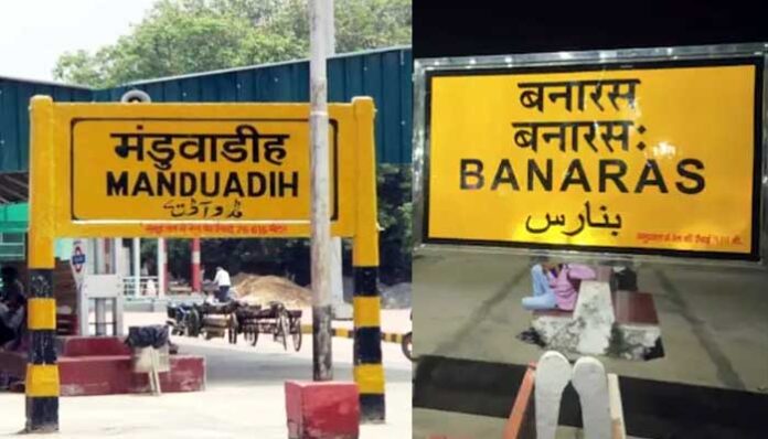 Banaras Railway Stasion