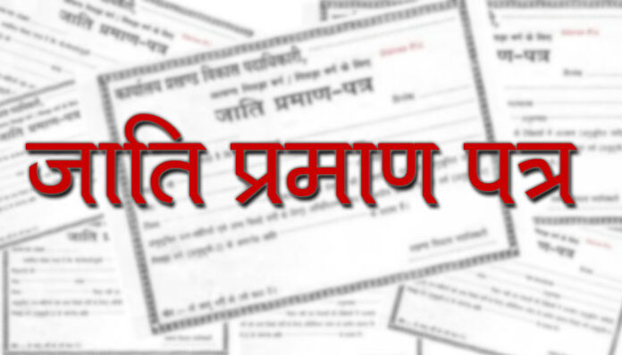 Caste certificate
